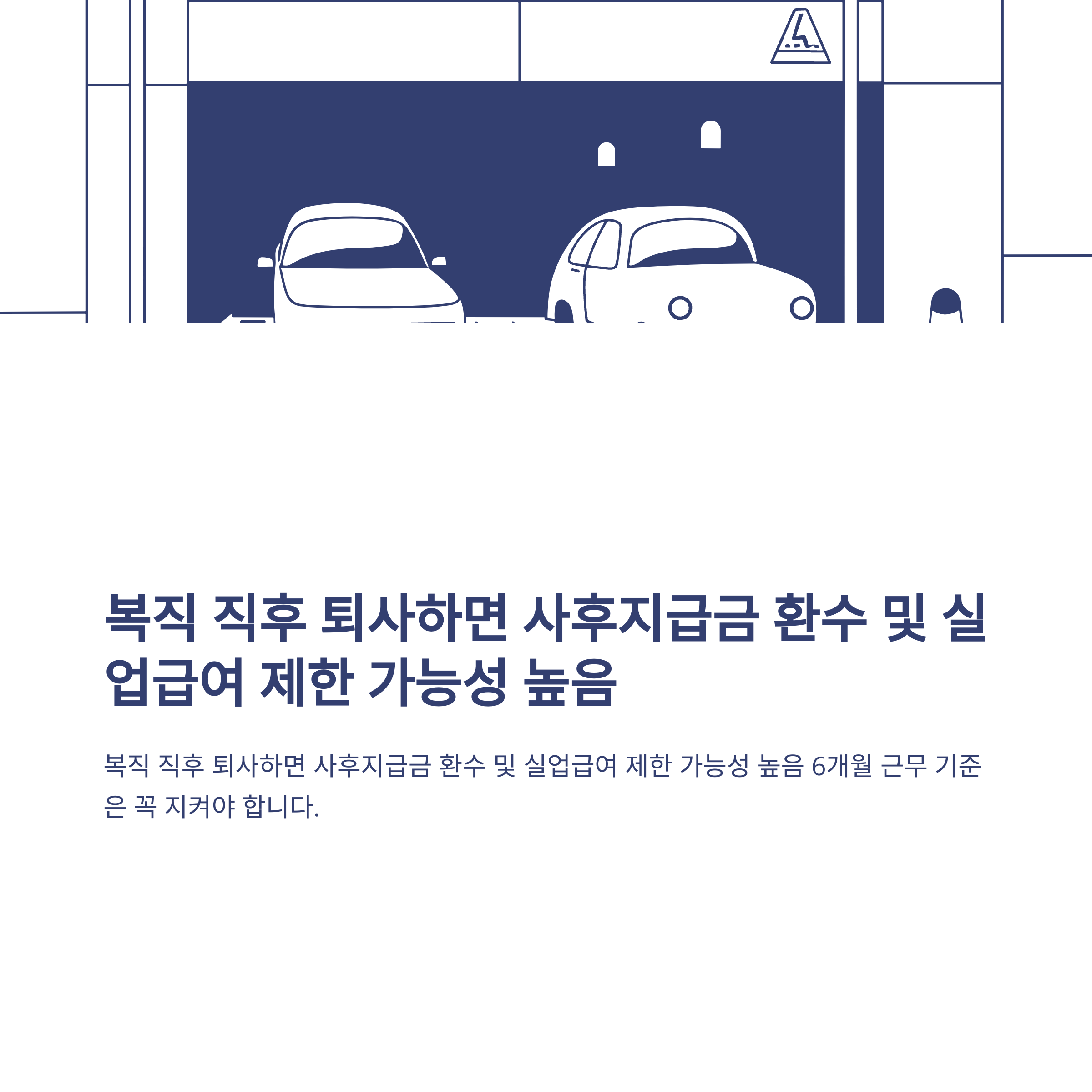 육아휴직 후 퇴사, 6개월 근무·실업급여·퇴직금·연말정산까지 실경험과 공식 가이드12