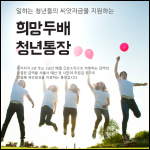 희망두배 청년통장 썸네일 이미지