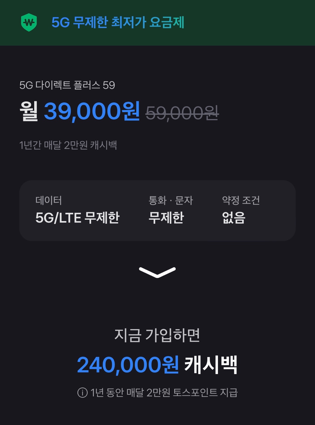 5G 무제한 최저가 요금제