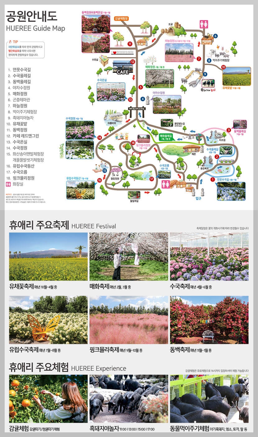 제주도 휴애리 공원안내도