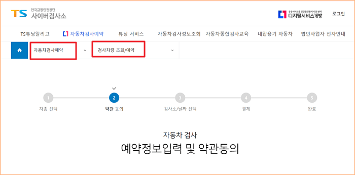 자동차 검사조회 및 예약