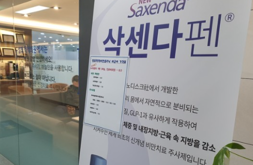 삭센다