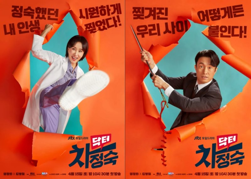 닥터 차정숙 포스터 3