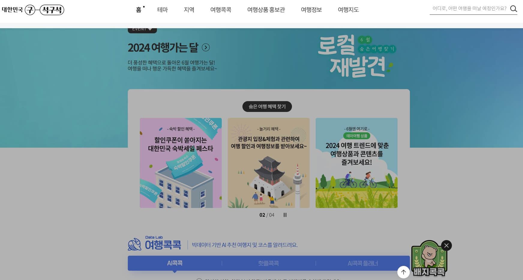 디지털 관광주민증 발급방법 지역 할인정보