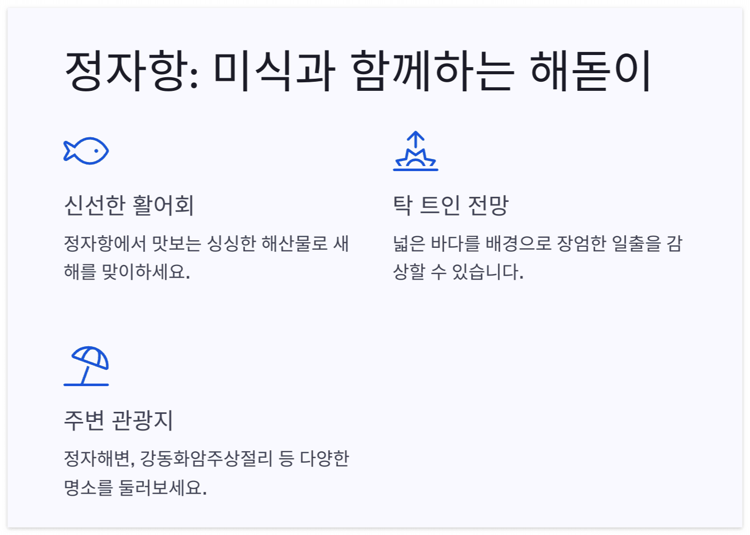 울산-정자항-해돋이-명소