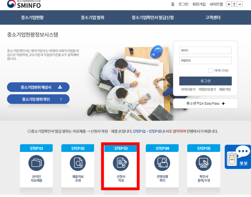 중소기업 확인서 발급 방법