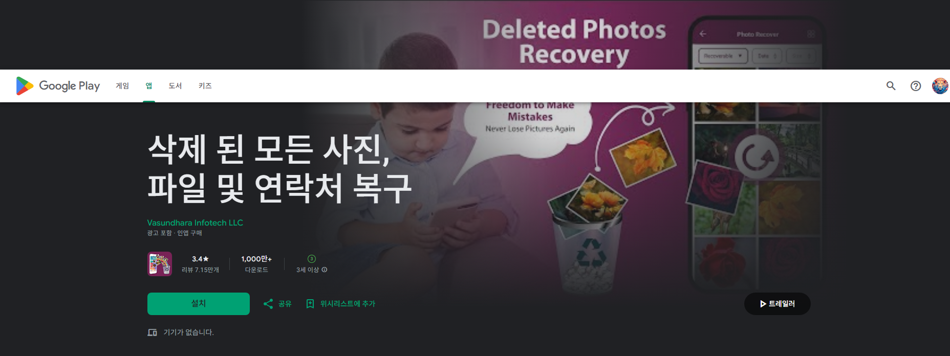 삭제된 사진 복원 앱, 삭제된 파일 및 연락처 복구