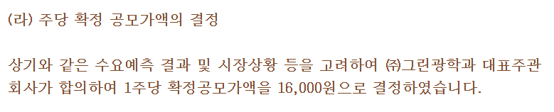 그린광학 공모가