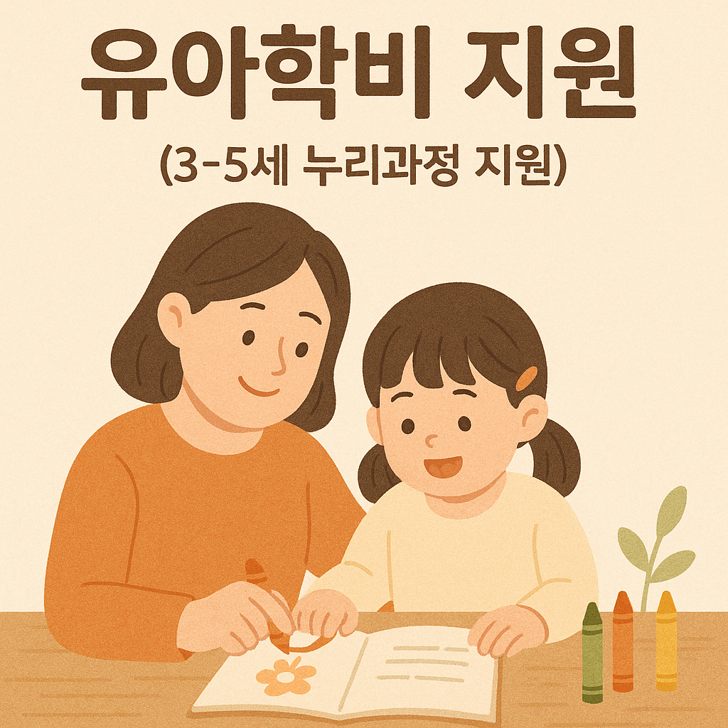 유아학비지원
