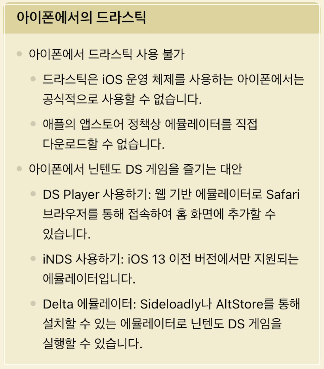 아이폰_드라스틱_개요