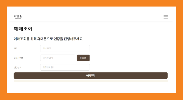 화담숲 티켓 예매 변경 및 취소 방법