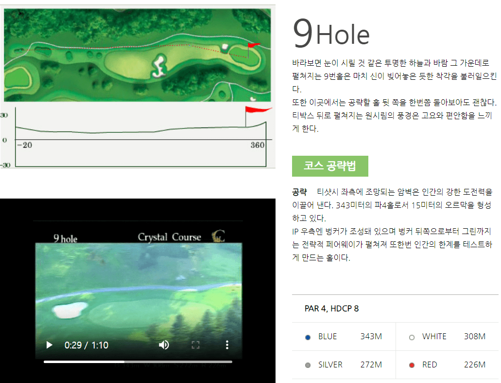 크리스탈밸리 컨트리클럽 크리스탈코스 9