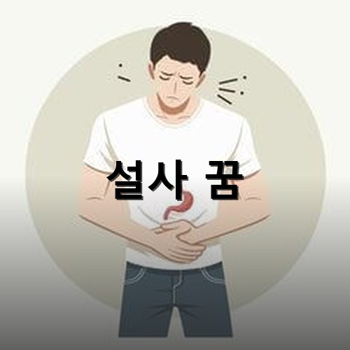 배가-부글부글해-몹시-불편한-남성