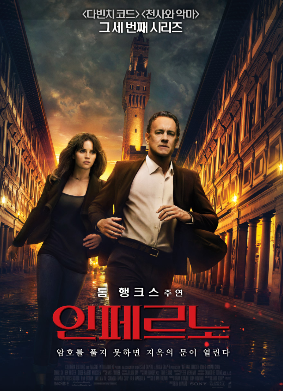 영화 인페르노 관련한 사진