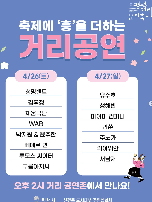 거리공연 일정