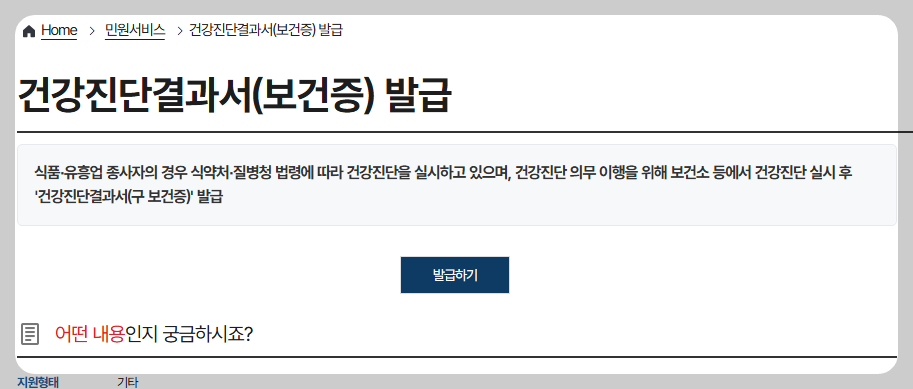 건강검진결과서