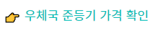 우체국 준등기 조회 사이트 