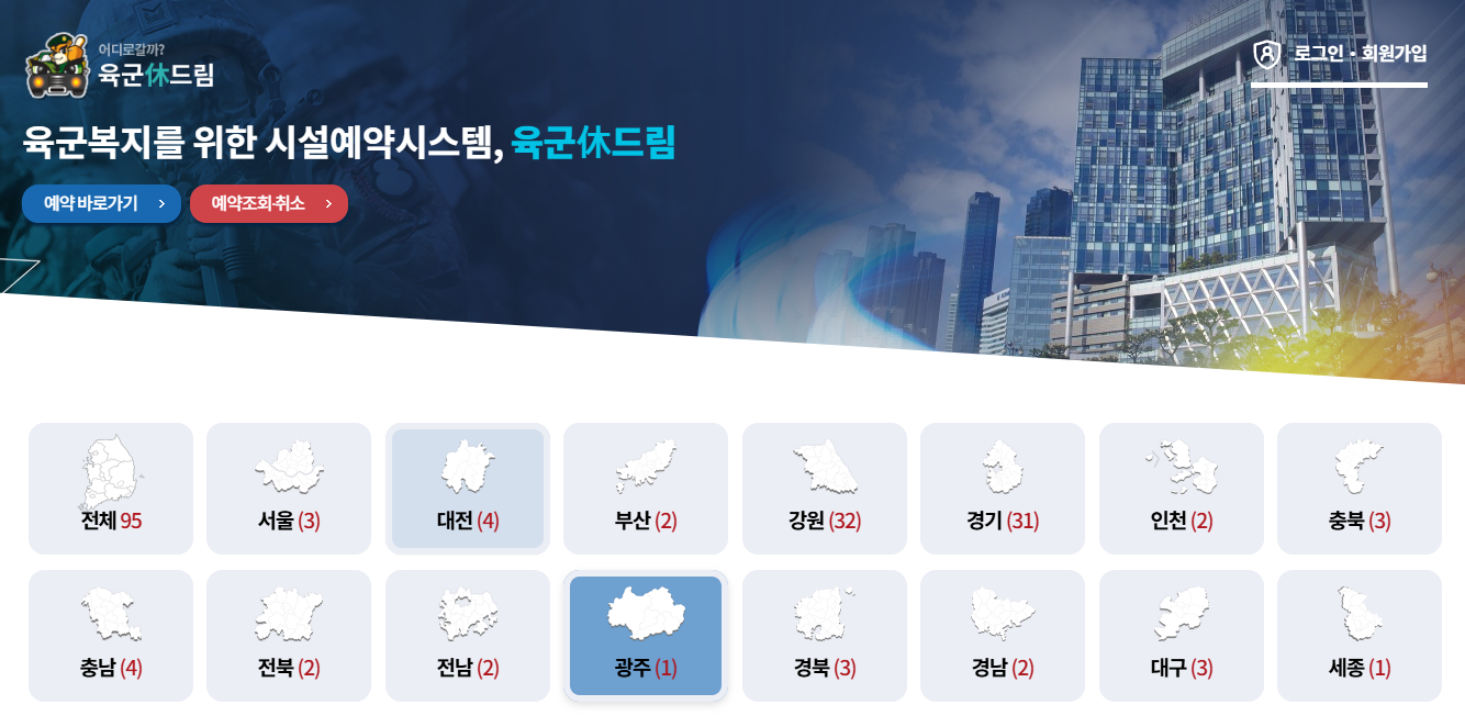 육군휴드림 예약 꿀팁! 군인 복지시설 100% 활용법