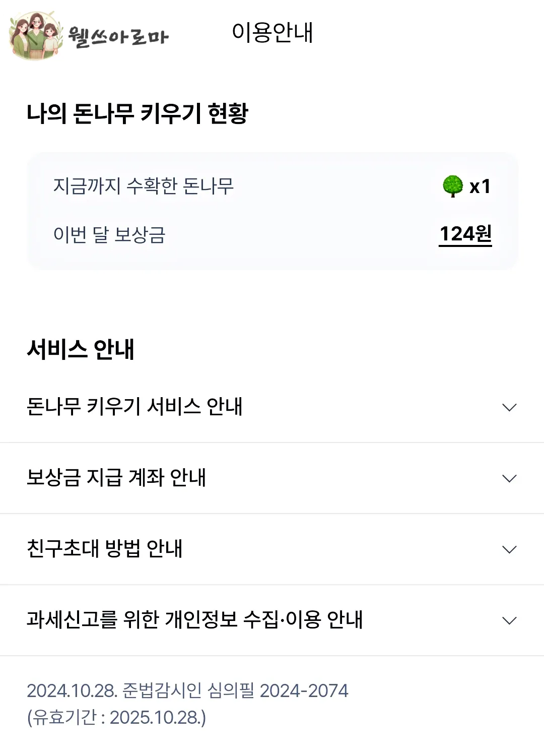 케이뱅크-돈나무키우기-리워드-이번달보상금