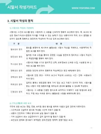 시말서 작성 요령 핵심 포인트 정리 예시와 주의사항_14