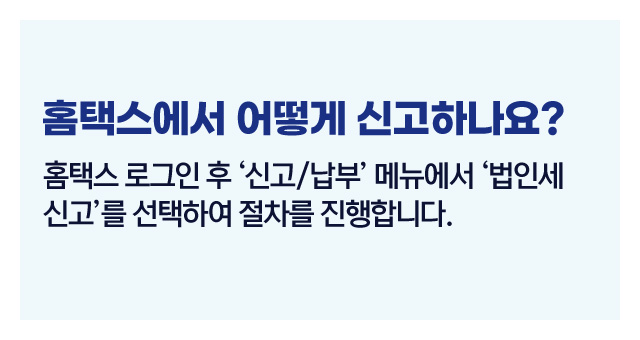 홈택스전자신고절차-이미지2