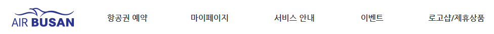 에어부산-홈페이지