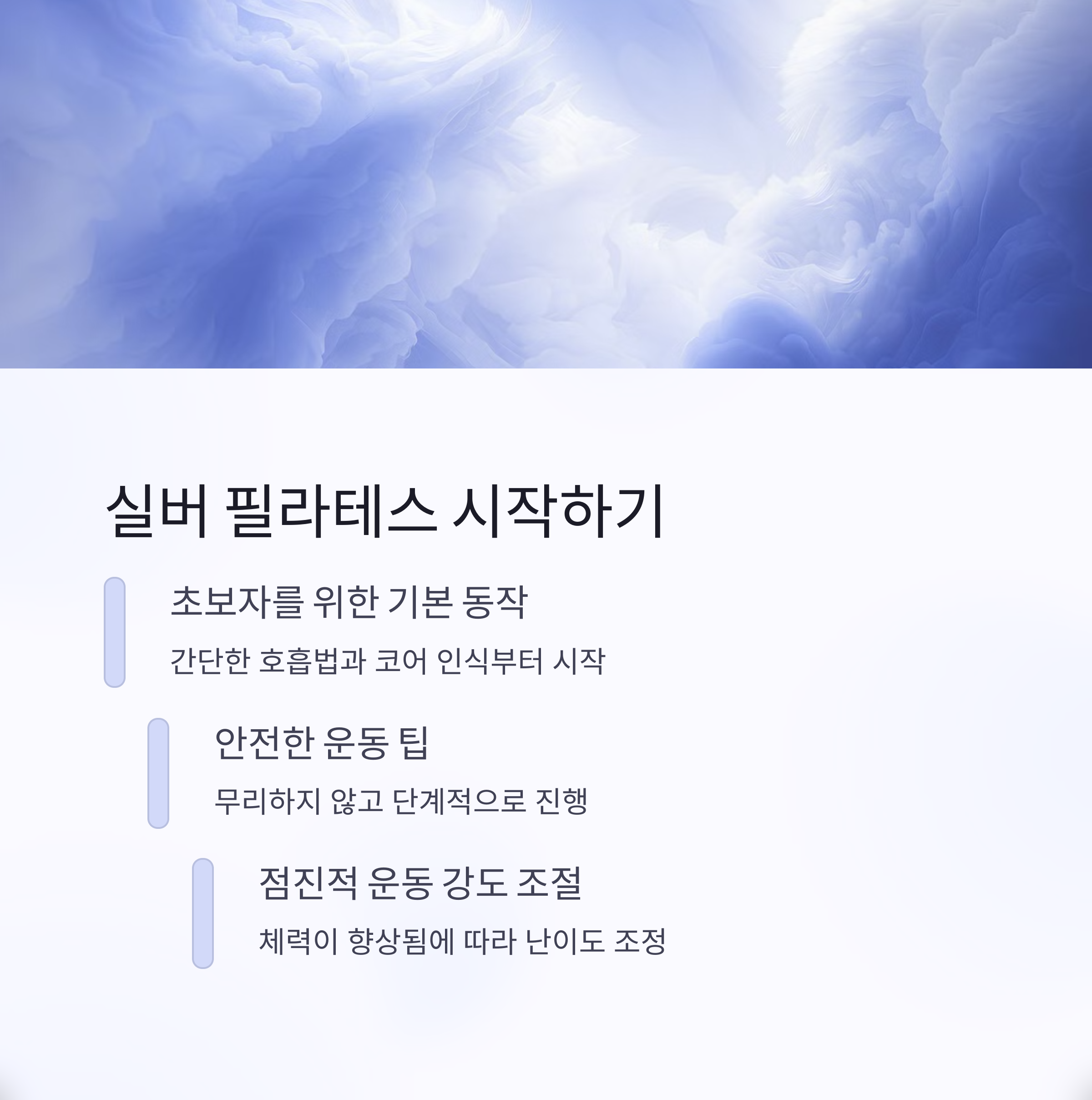 전원생활 속 실버 필라테스, 건강관리의 새로운 발견