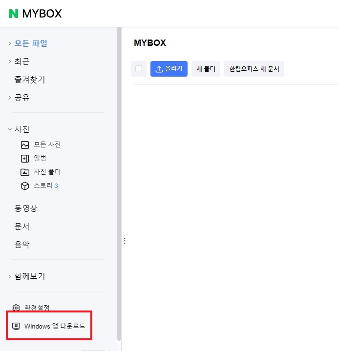 웹사이트 좌측 메뉴의 Windows 앱 다운로드 버튼