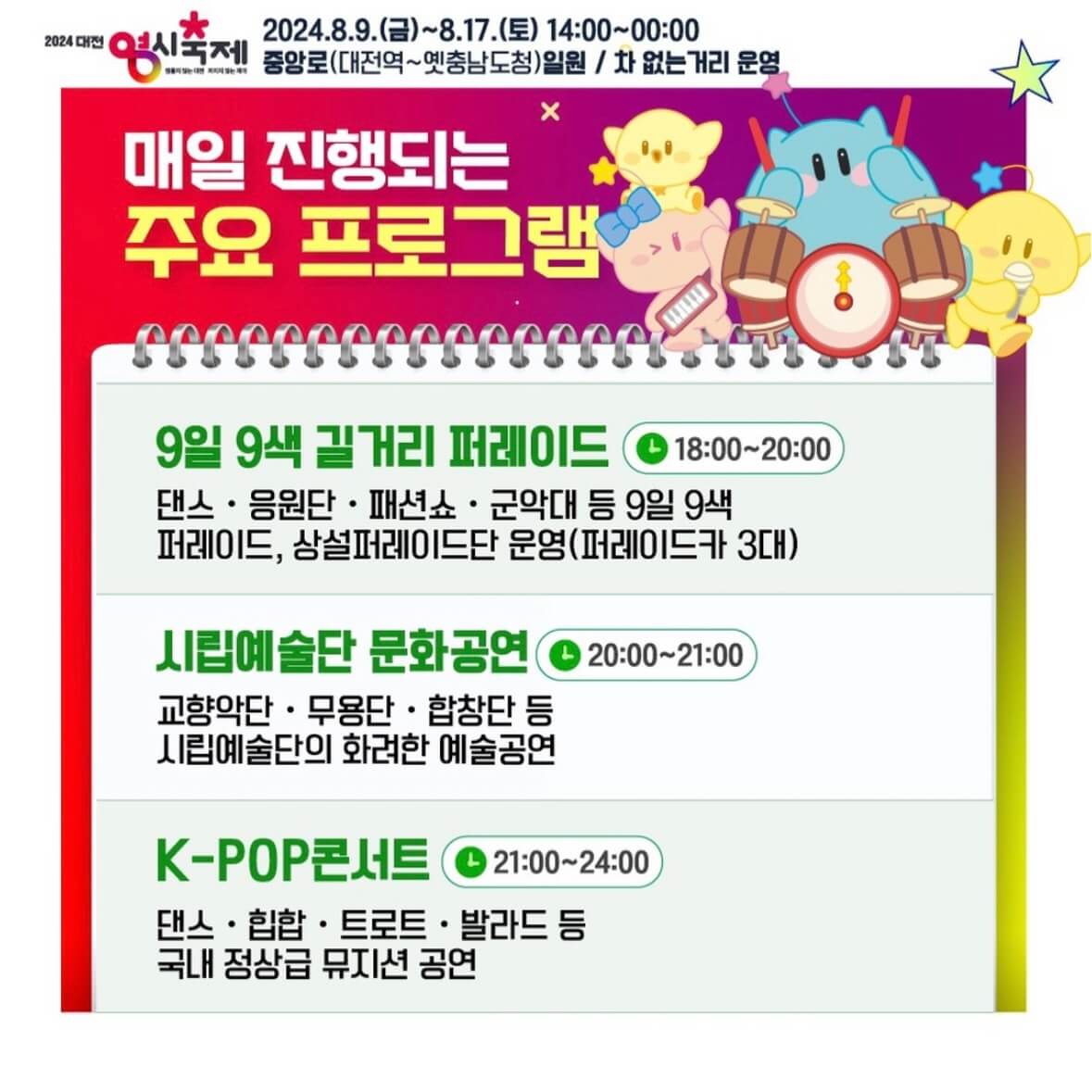 대전 0시 축제