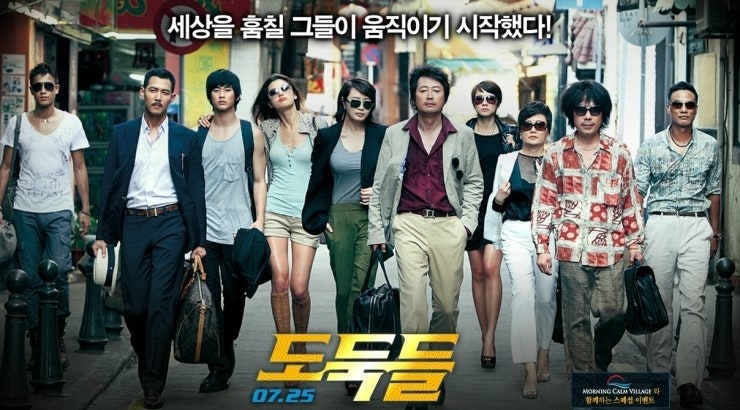 영화 도둑들 관련 사진.