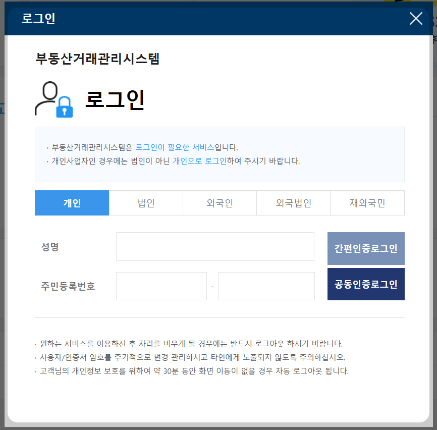 전월세 신고 화면 2