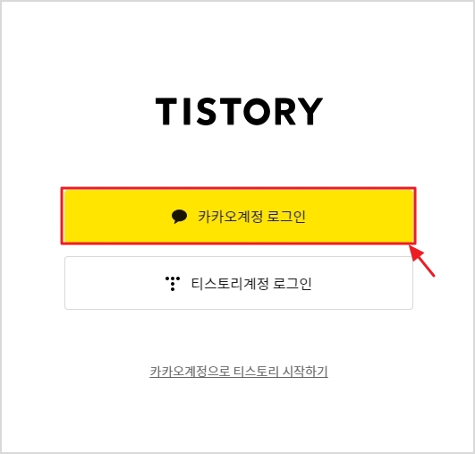 카카오계정 로그인