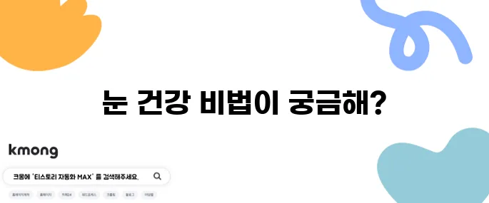 눈 실핏줄 터지는 이유와 예방법