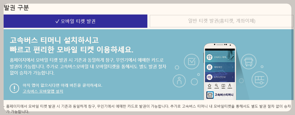 인천고속버스터미널 시간표 예매안내