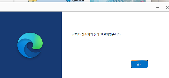 마이크로소프트 엣지 다운로드