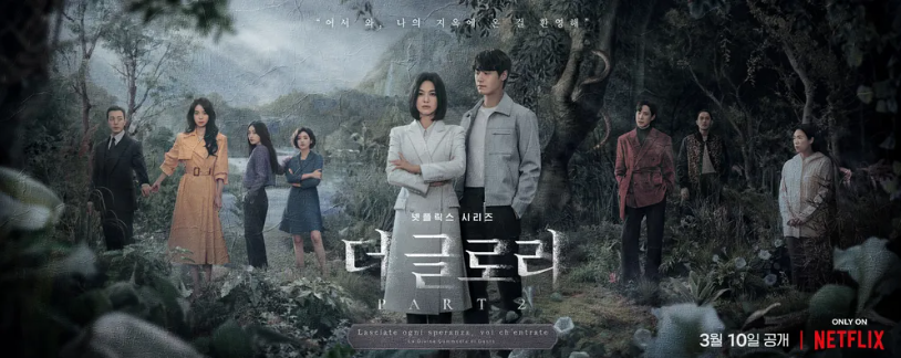 (넷플릭스 드라마)더 글로리 줄거리 / 출연진 / 후기 - 복수극의 새로운 레전드 드라마