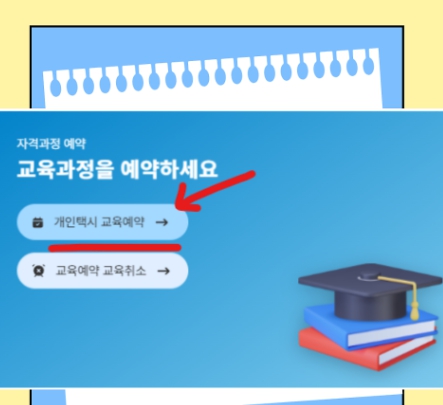 개인택시 양수교육 완벽가이드