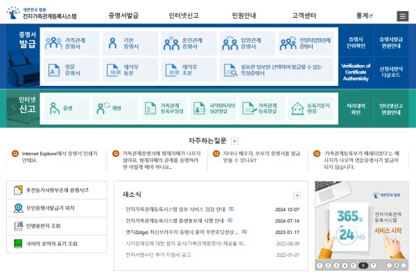 대법원 전자가족관계등록시스템
