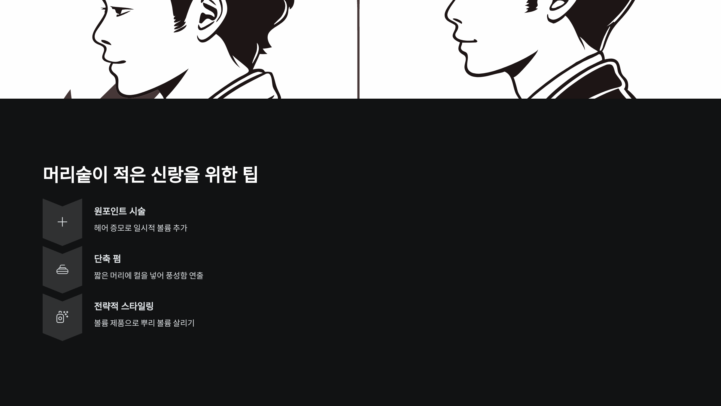 머리숱이-적은사람