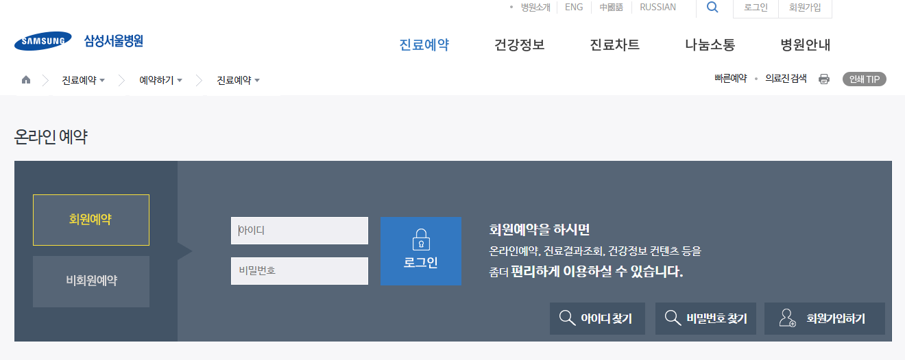 삼성서울병원 진료예약 방법