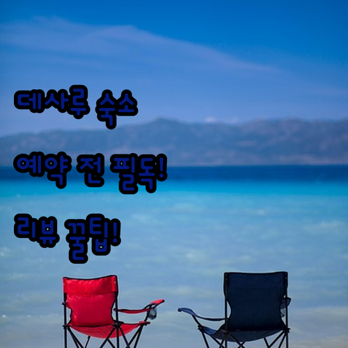싱가포르 근처 여행지 데사루 숙소 예..