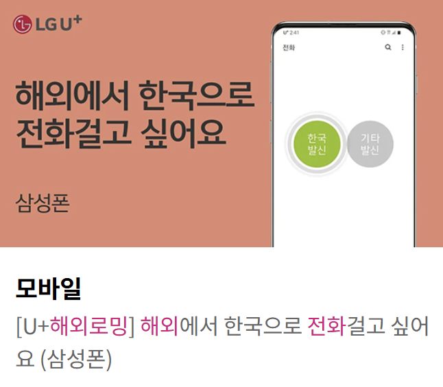 엘지 유플러스 인터넷 tv 휴대폰 고객센터 해외로밍 꿀팁