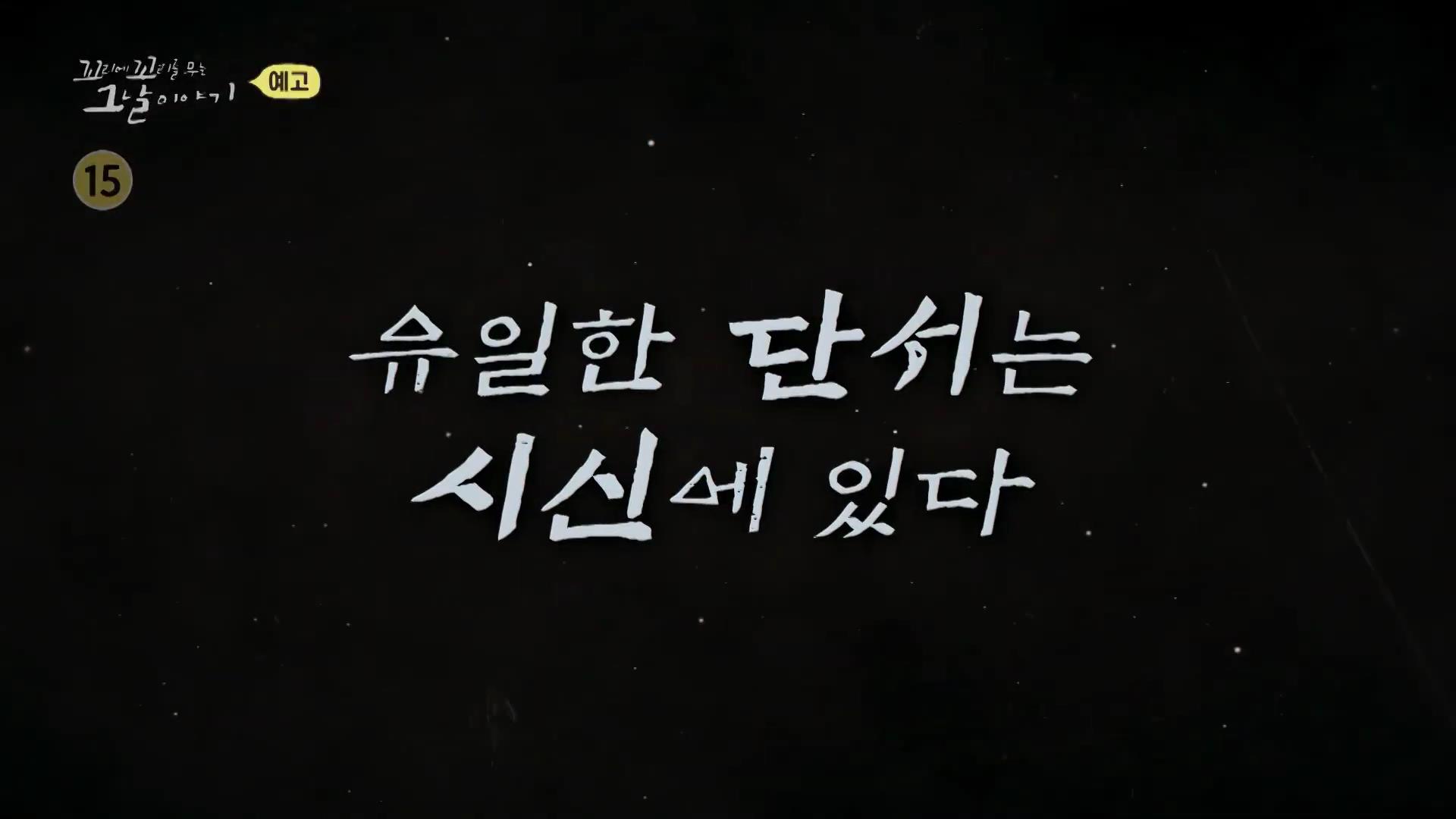 포천 농약 사건 두 얼굴의 엄마가 저지른 고통스러운 살해 방법, 꼬리에 꼬리를 무는 그날 이야기 꼬꼬무 시즌3, 125회
