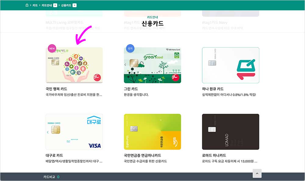정부바우처, 국민행복카드 온라인 발급, 잔액조회