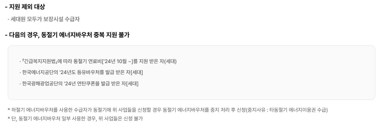 에너지바우처 신청