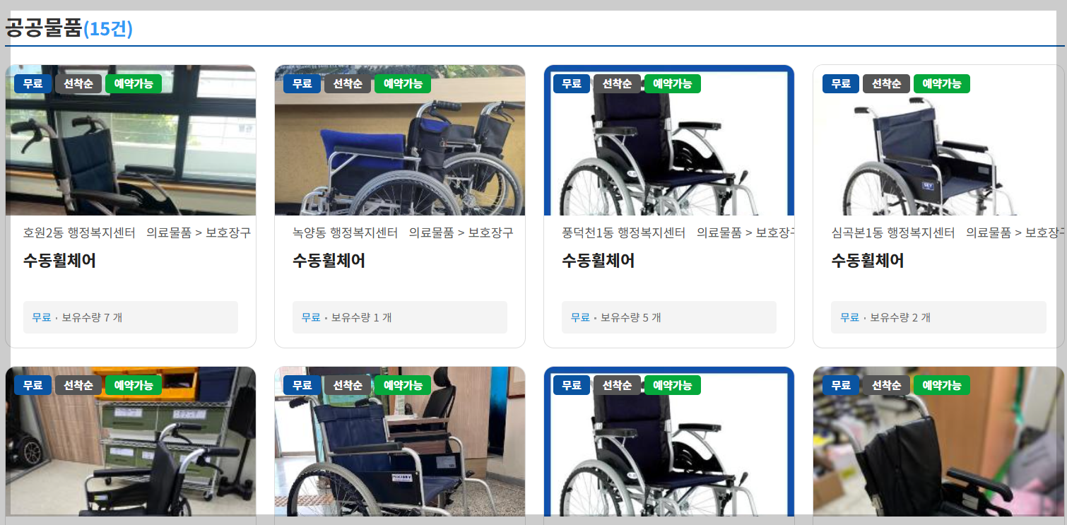 전동침대 및 휠체어 저렴하게 대여하는 법