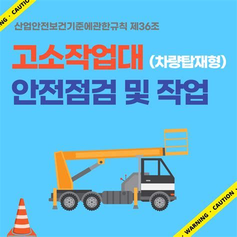 고소 작업