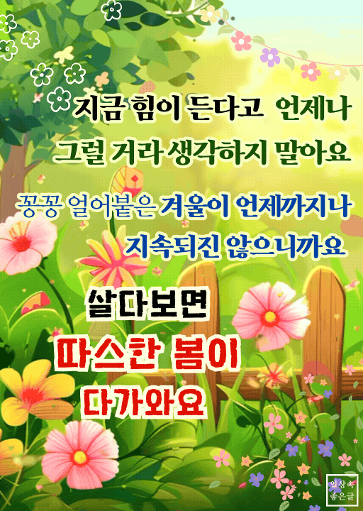 소중한 당신을 위한 응원의 글귀 이미지