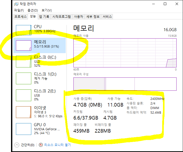 컴퓨터 속도가 느려졌을때