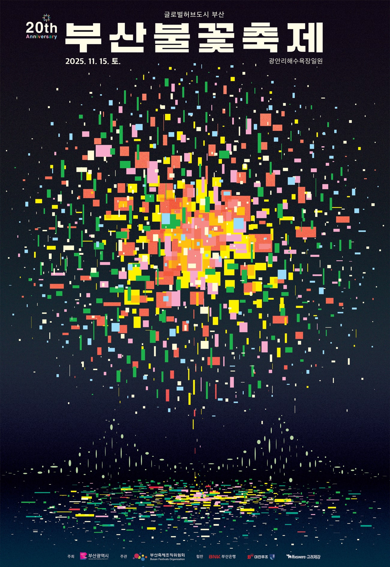 부산불꽃축제2025
